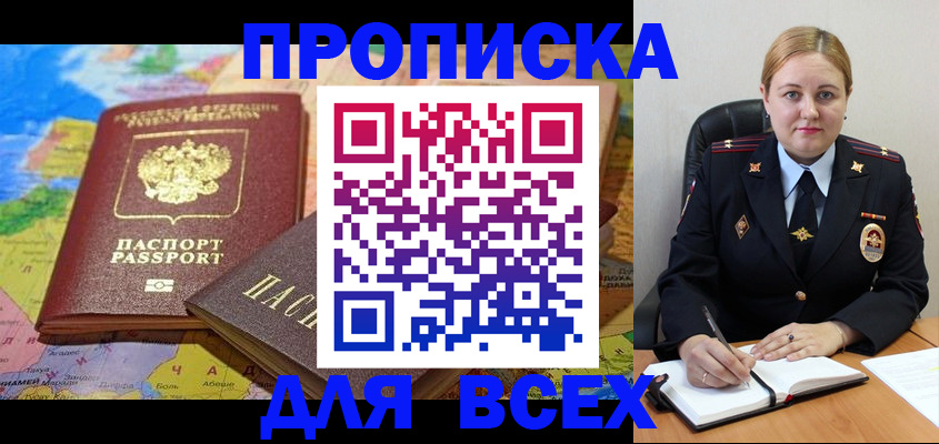 купить прописку в Лукоянове