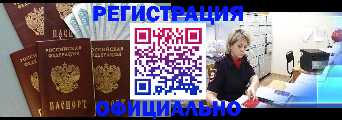 прописка для работы в Лукоянове